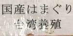 taiwannaaraberu.jpg
